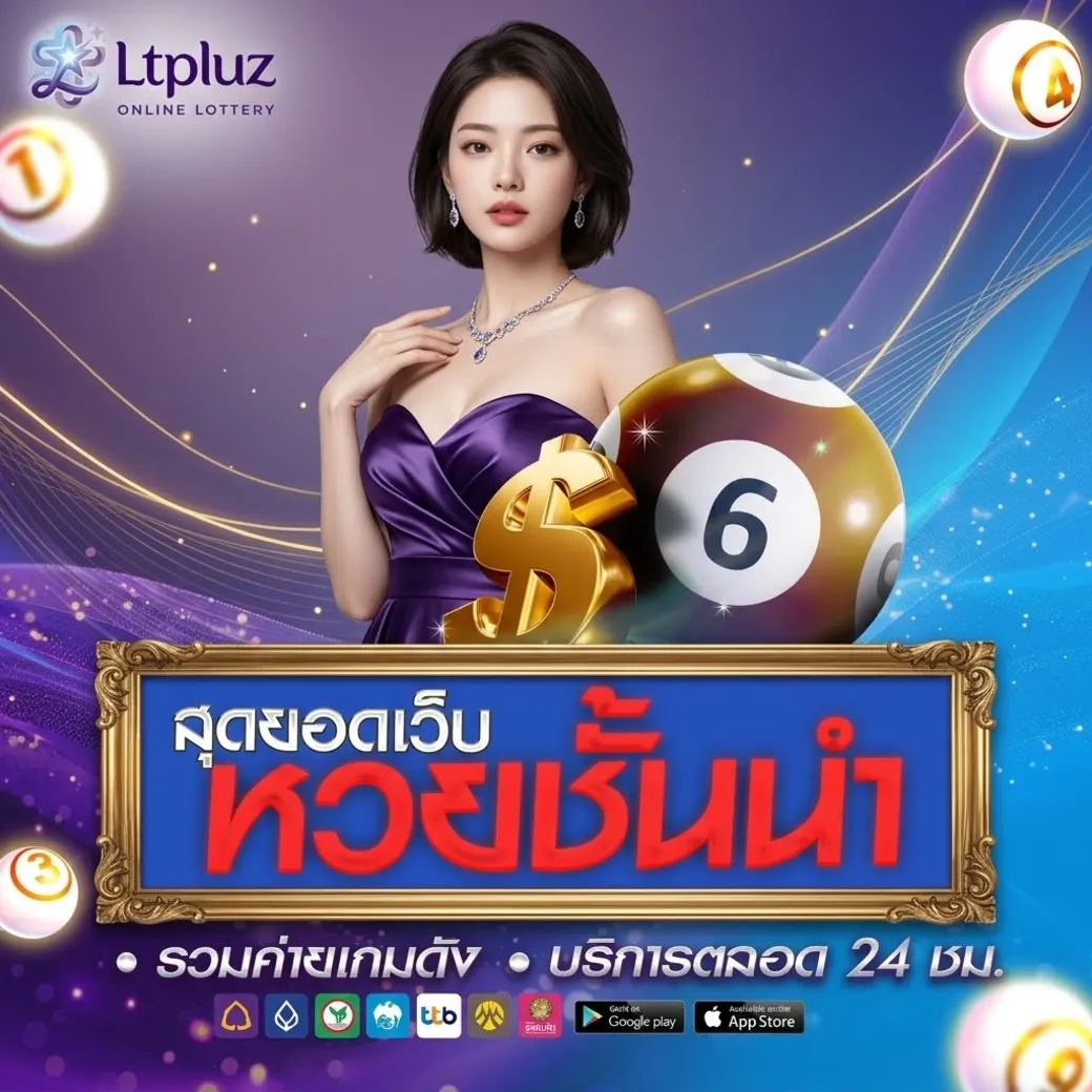 ltpluzหวยออนไลน์
