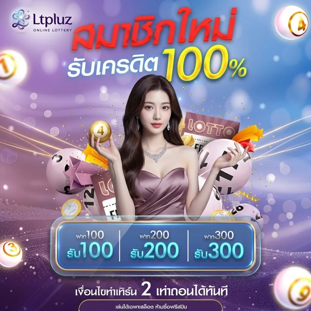 Ltpluz โปรโมชั่น