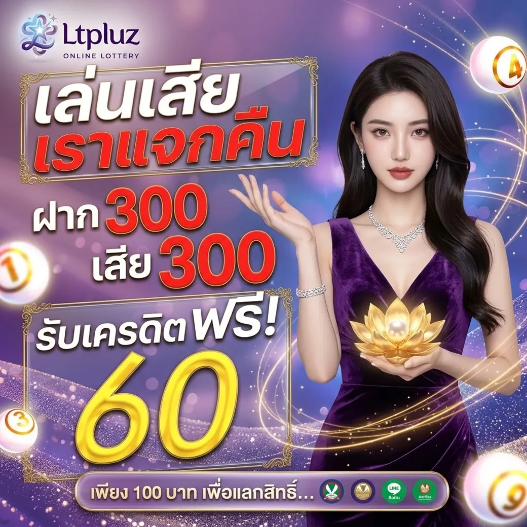 Ltpluzโปรโมชั่น